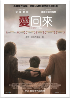 愛回來電影海報